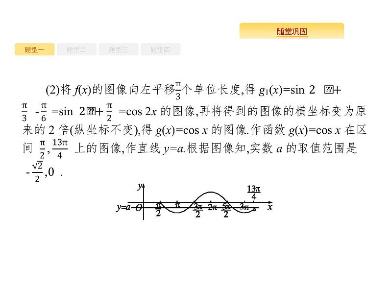 2020版高考数学北师大版（理）一轮复习课件：高考大题专项二　高考中的三角函数与解三角形05