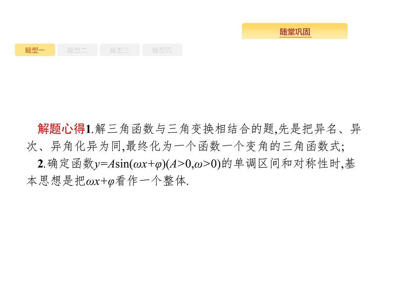 2020版高考数学北师大版（理）一轮复习课件：高考大题专项二　高考中的三角函数与解三角形06