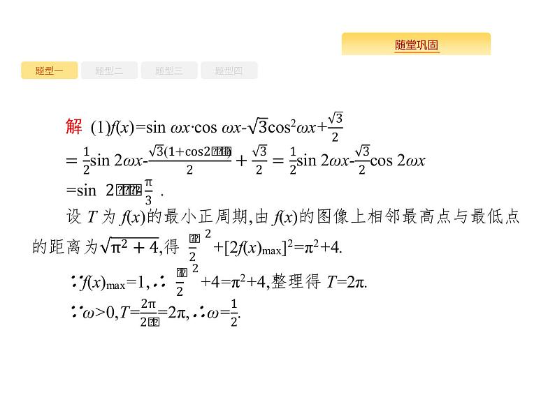 2020版高考数学北师大版（理）一轮复习课件：高考大题专项二　高考中的三角函数与解三角形08