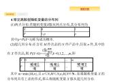 2020版高考数学北师大版（理）一轮复习课件：12.3 离散型随机变量及其分布列