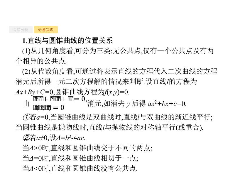 2020版高考数学北师大版（理）一轮复习课件：高考大题专项五　直线与圆锥曲线压轴大题03