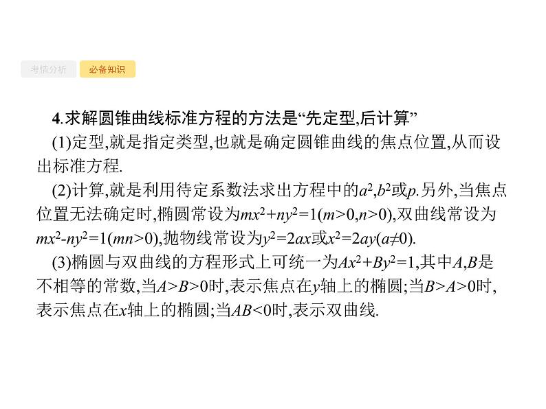 2020版高考数学北师大版（理）一轮复习课件：高考大题专项五　直线与圆锥曲线压轴大题05