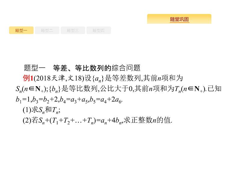 2020版高考数学北师大版（理）一轮复习课件：高考大题专项三　高考中的数列03