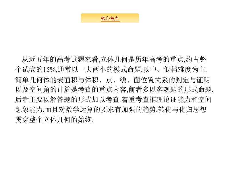 2020版高考数学北师大版（理）一轮复习课件：高考大题专项四　高考中的立体几何02