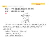 2020版高考数学北师大版（理）一轮复习课件：高考大题专项四　高考中的立体几何