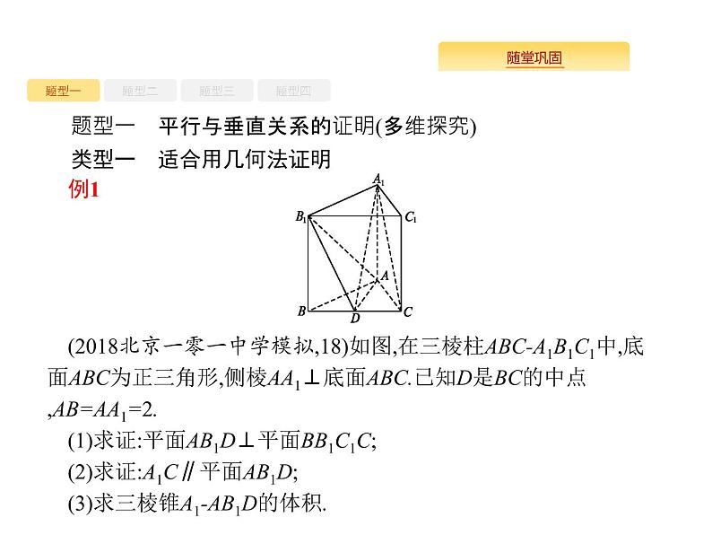 2020版高考数学北师大版（理）一轮复习课件：高考大题专项四　高考中的立体几何03
