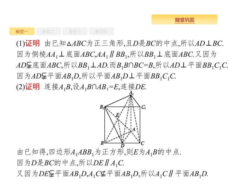 2020版高考数学北师大版（理）一轮复习课件：高考大题专项四　高考中的立体几何04