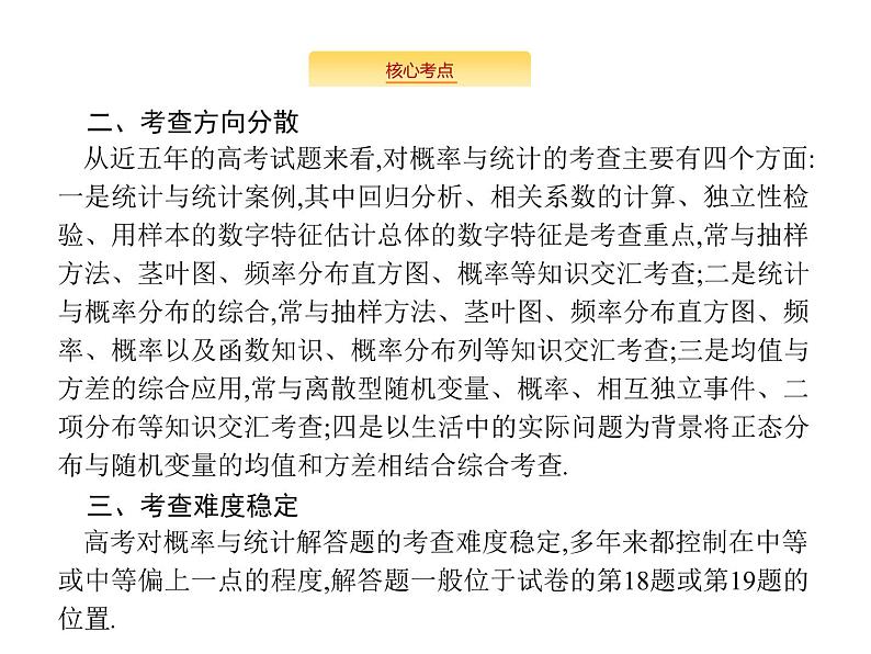 2020版高考数学北师大版（理）一轮复习课件：高考大题专项六　高考中的概率与统计03