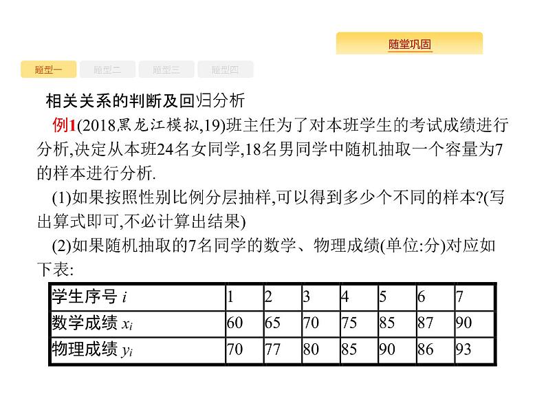 2020版高考数学北师大版（理）一轮复习课件：高考大题专项六　高考中的概率与统计04