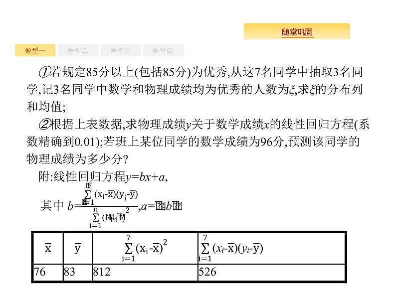 2020版高考数学北师大版（理）一轮复习课件：高考大题专项六　高考中的概率与统计05