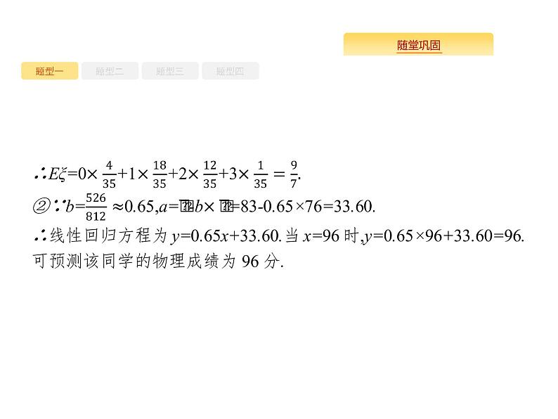 2020版高考数学北师大版（理）一轮复习课件：高考大题专项六　高考中的概率与统计07