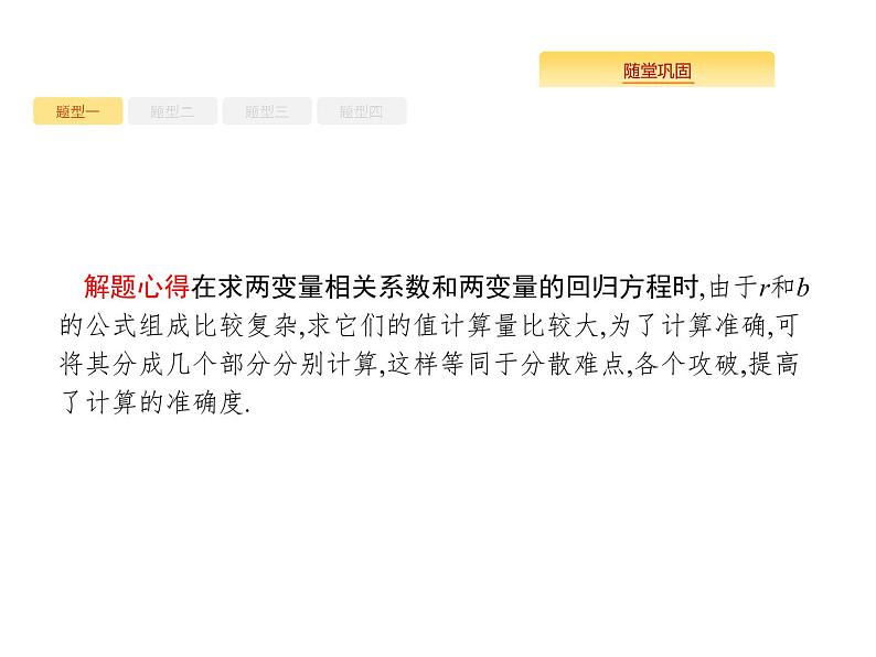 2020版高考数学北师大版（理）一轮复习课件：高考大题专项六　高考中的概率与统计08
