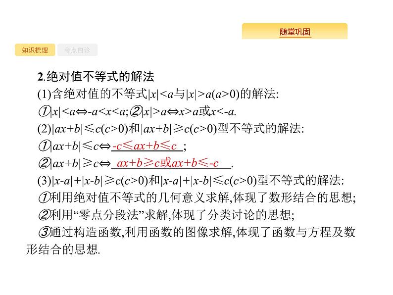 2020版高考数学北师大版（理）一轮复习课件：选修4-5 不等式选讲03