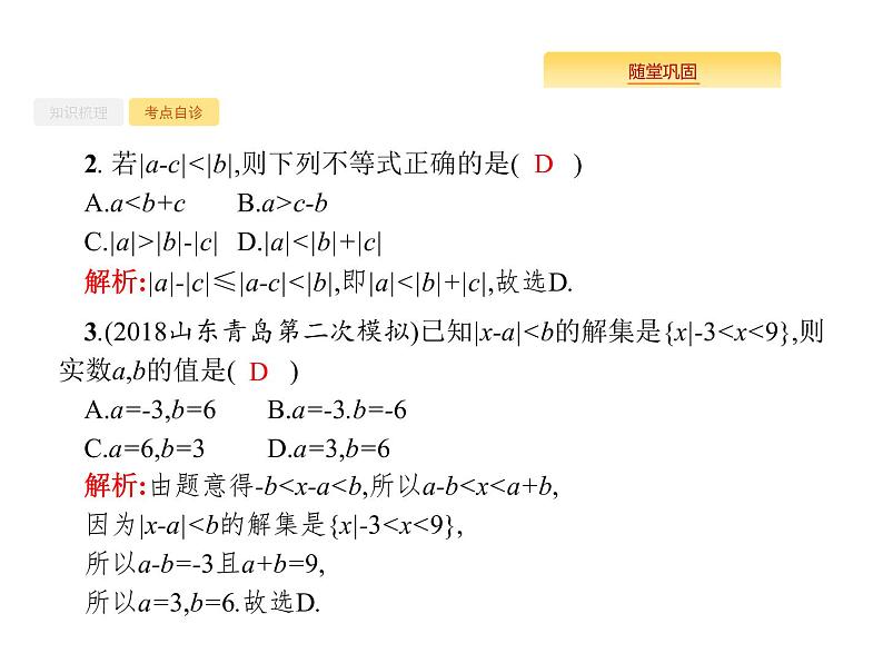 2020版高考数学北师大版（理）一轮复习课件：选修4-5 不等式选讲06