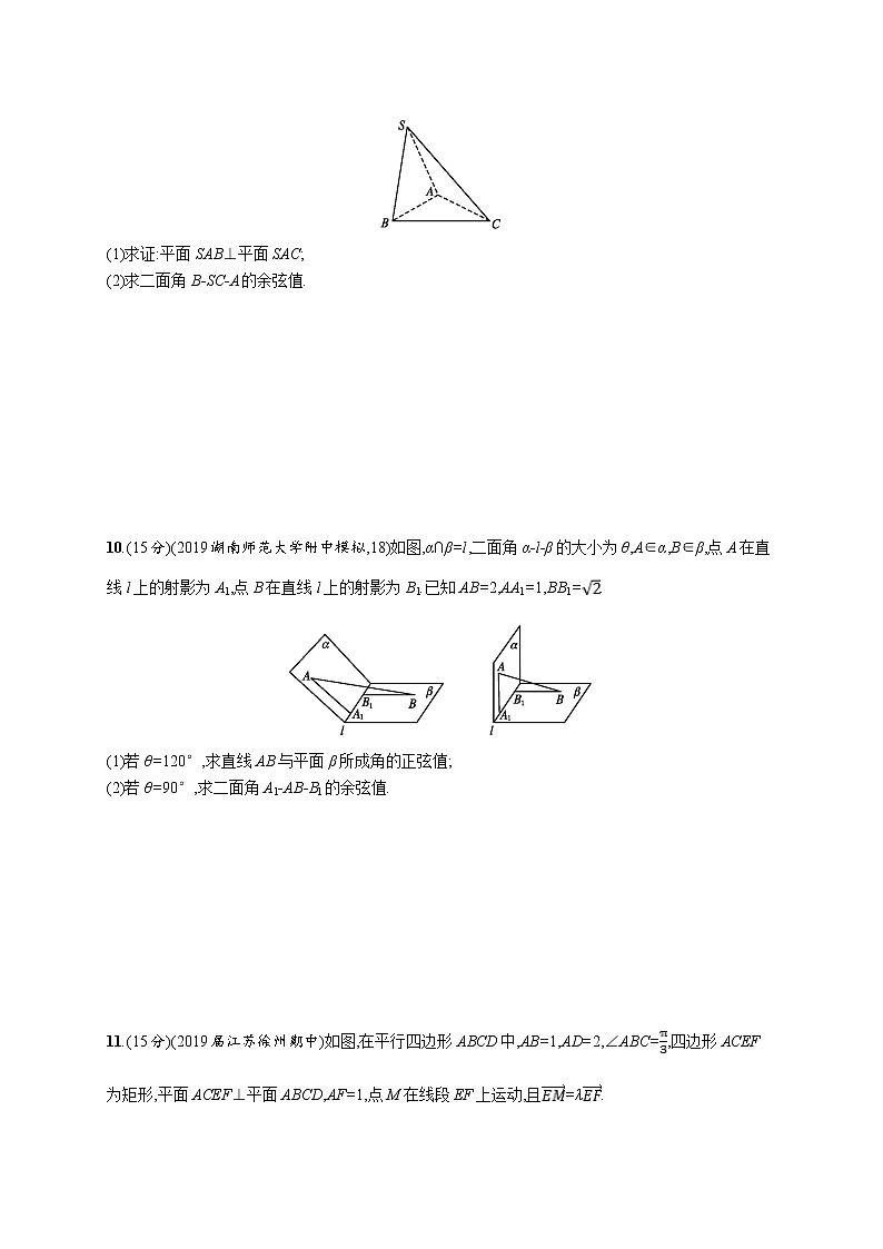 2020版高考数学北师大版（理）一轮复习单元质检卷八　立体几何（A）03