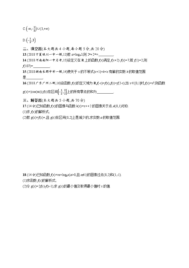 2020版高考数学北师大版（理）一轮复习单元质检卷二　函数03