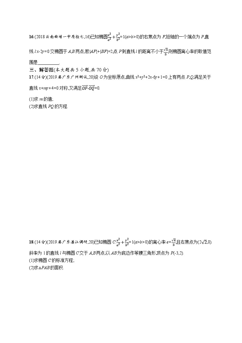 2020版高考数学北师大版（理）一轮复习单元质检卷九　解析几何03