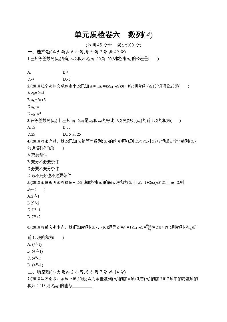 2020版高考数学北师大版（理）一轮复习单元质检卷六　数列（A）01