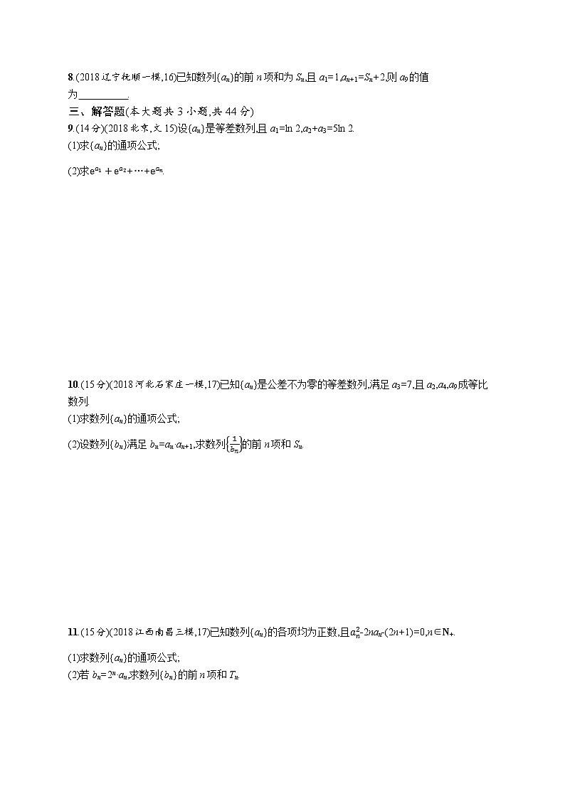 2020版高考数学北师大版（理）一轮复习单元质检卷六　数列（A）02