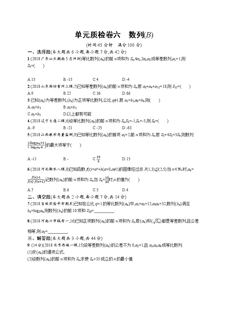 2020版高考数学北师大版（理）一轮复习单元质检卷六　数列（B）01