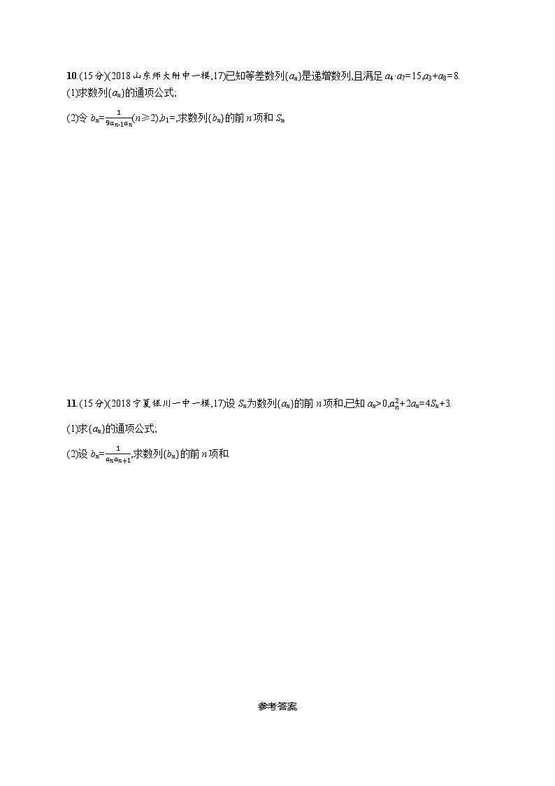 2020版高考数学北师大版（理）一轮复习单元质检卷六　数列（B）02