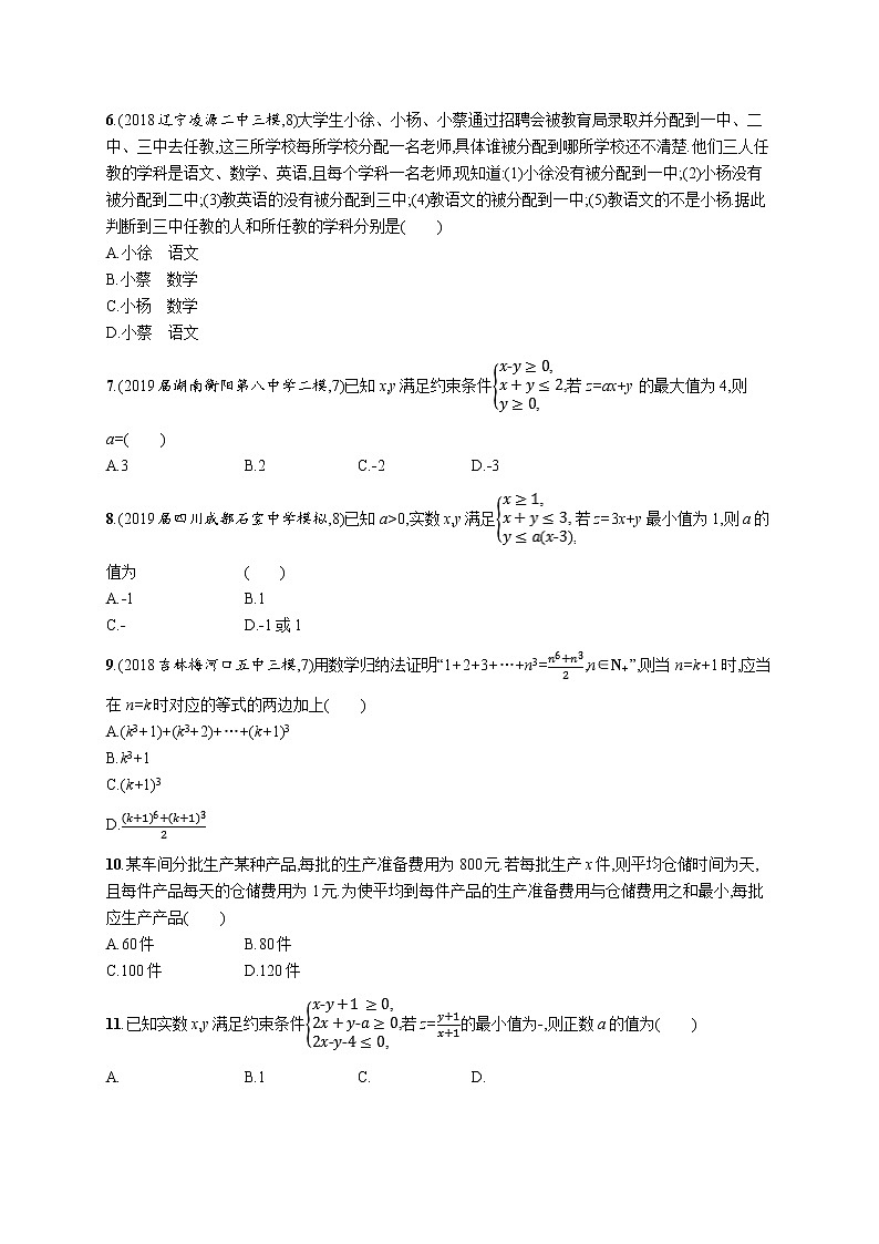 2020版高考数学北师大版（理）一轮复习单元质检卷七　不等式、推理与证明第2页