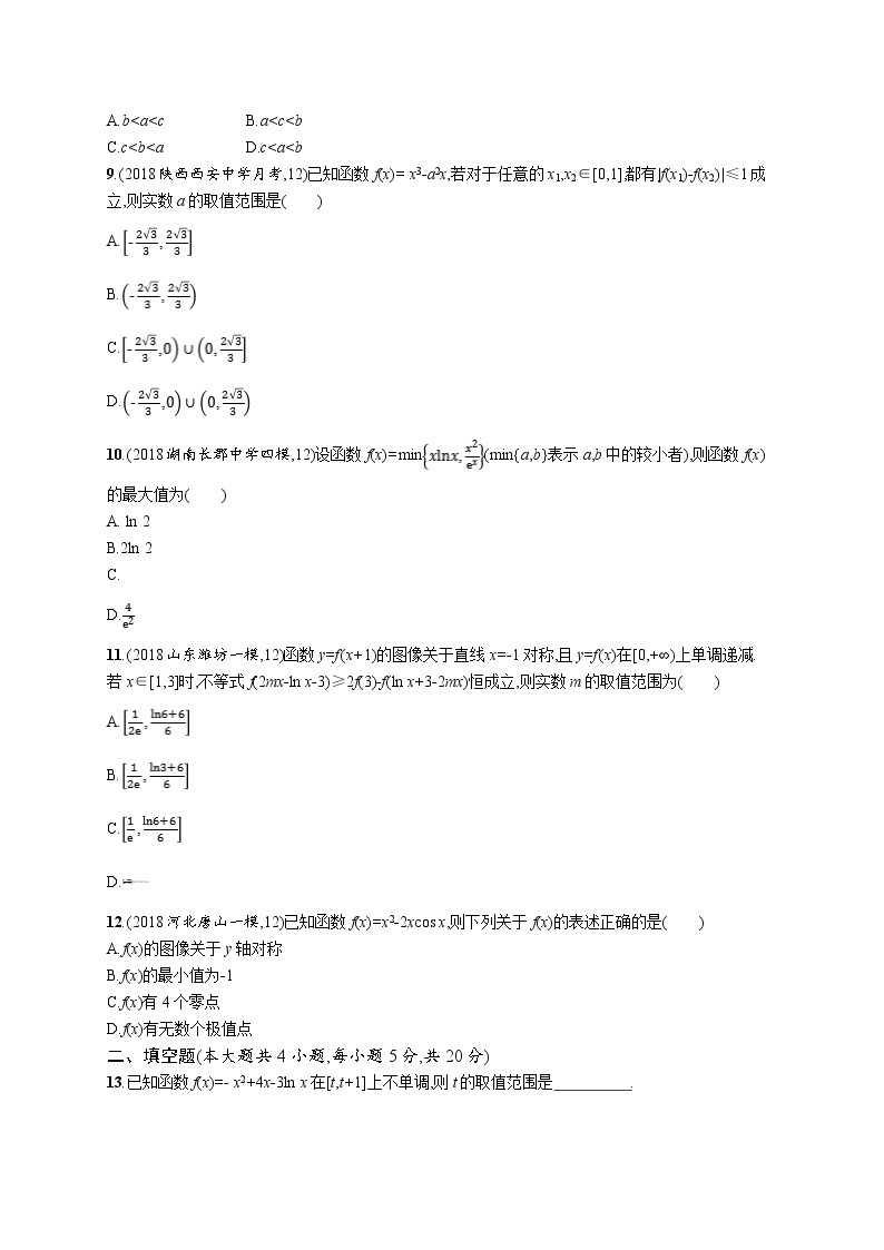 2020版高考数学北师大版（理）一轮复习单元质检卷三　导数及其应用02