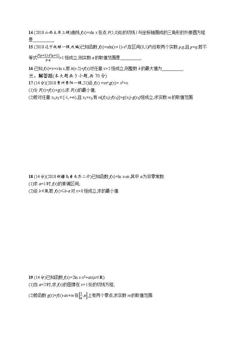 2020版高考数学北师大版（理）一轮复习单元质检卷三　导数及其应用03