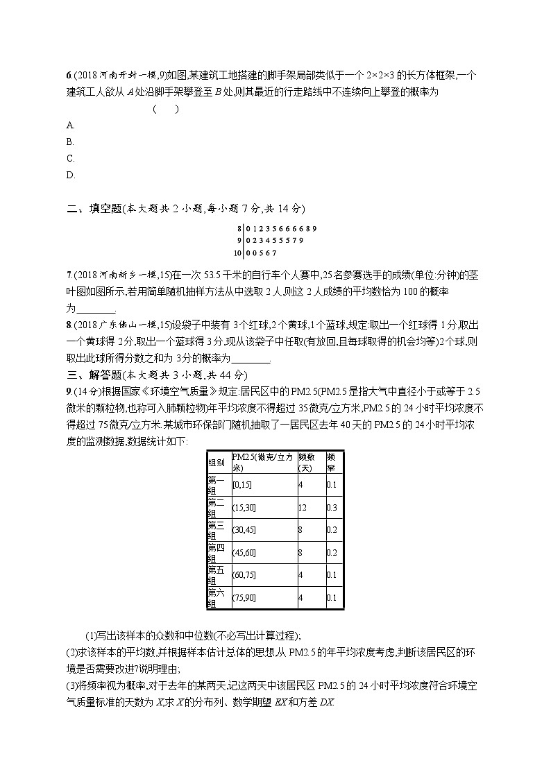2020版高考数学北师大版（理）一轮复习单元质检卷十二　概率（A）02