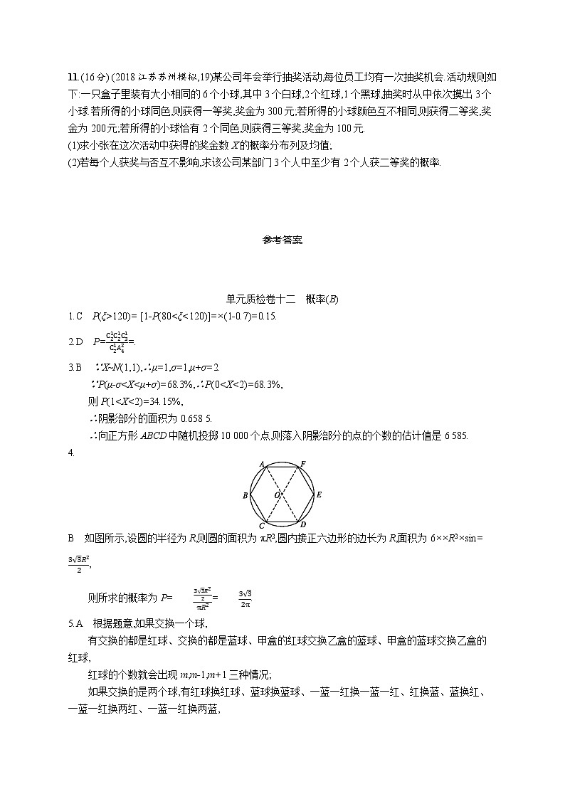 2020版高考数学北师大版（理）一轮复习单元质检卷十二　概率（B）03