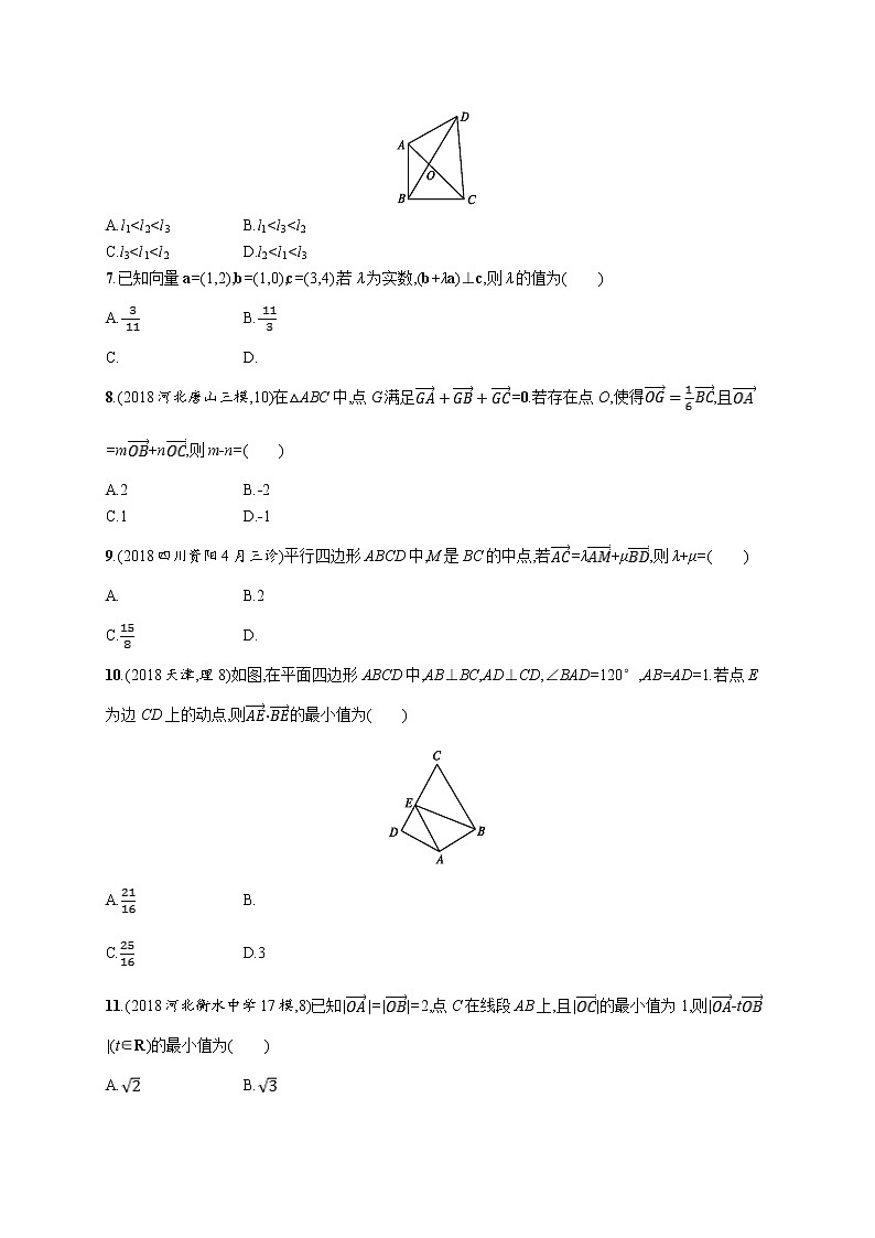 2020版高考数学北师大版（理）一轮复习单元质检卷五　平面向量、数系的扩充与复数的引入02