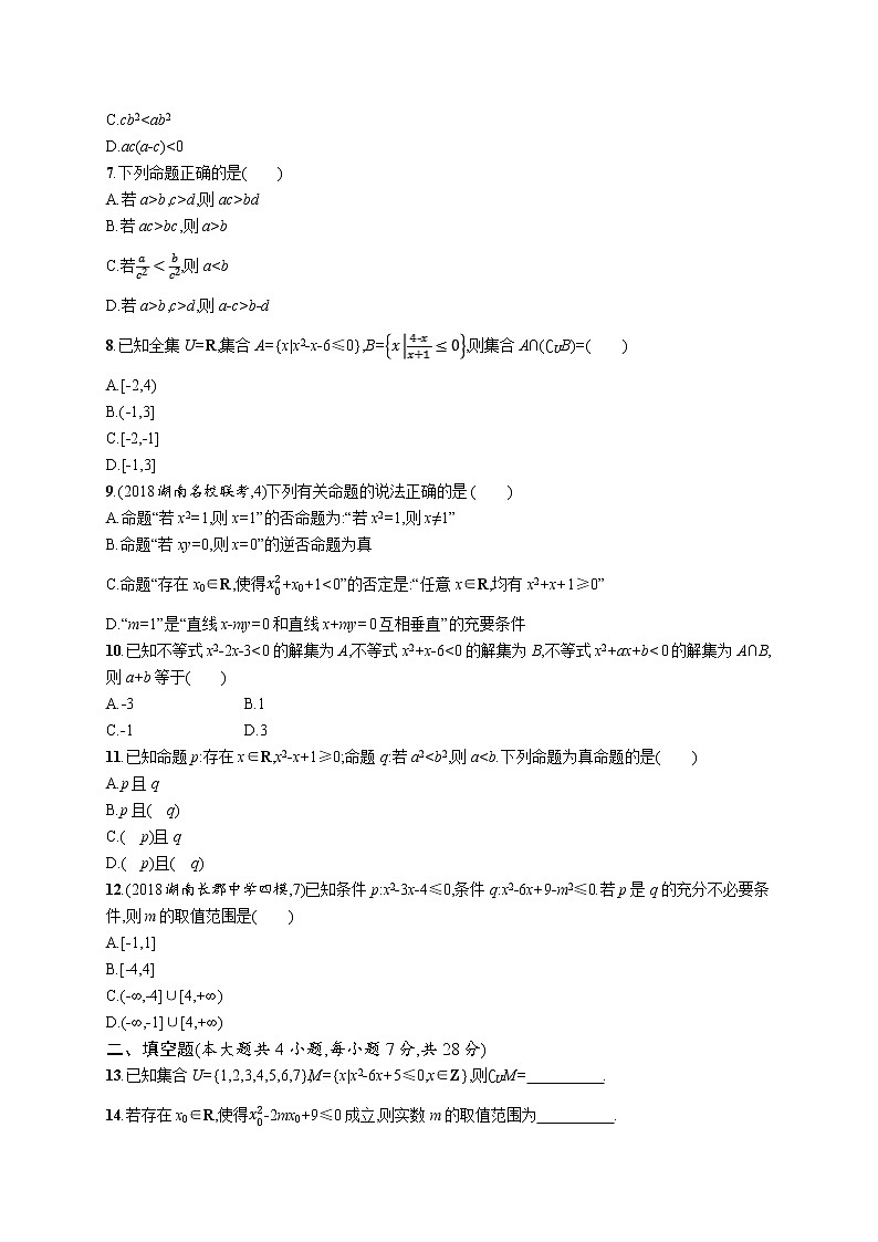 2020版高考数学北师大版（理）一轮复习单元质检卷一　集合与常用逻辑用语02