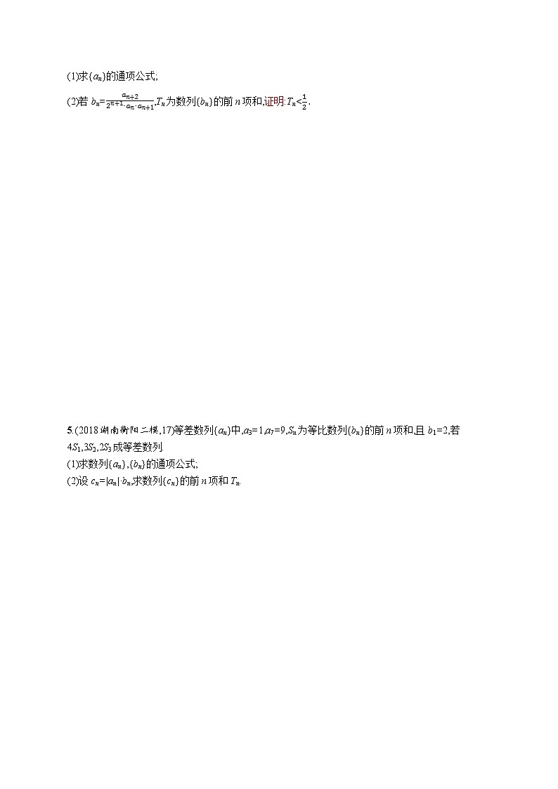 2020版高考数学北师大版（理）一轮复习高考大题专项三　高考中的数列03