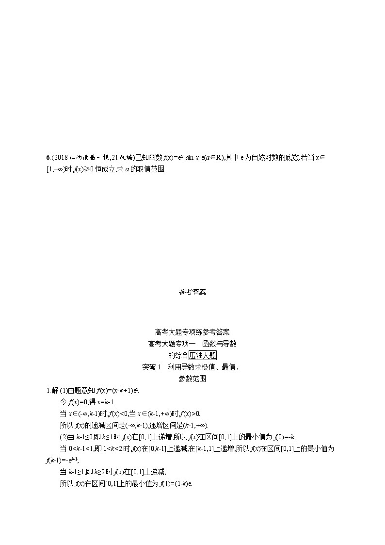 2020版高考数学北师大版（理）一轮复习高考大题专项一 突破1　利用导数求极值、最值、参数范围第3页