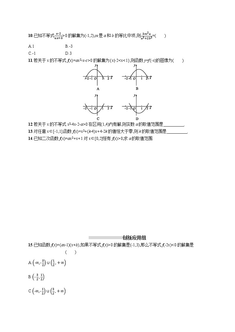 2020版高考数学北师大版（理）一轮复习课时规范练2　不等关系及简单不等式的解法02