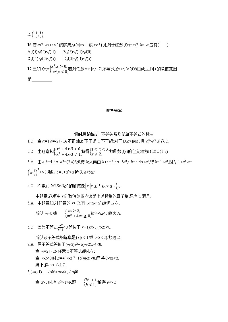 2020版高考数学北师大版（理）一轮复习课时规范练2　不等关系及简单不等式的解法03