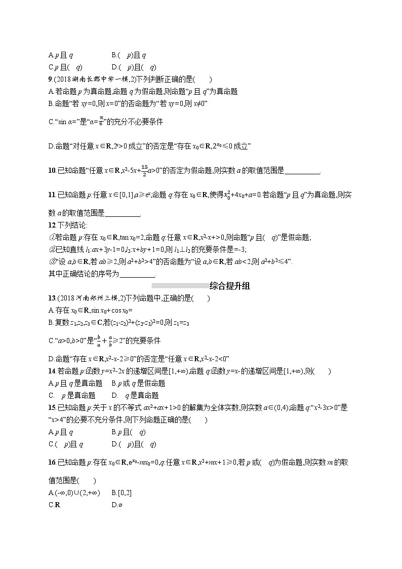 2020版高考数学北师大版（理）一轮复习课时规范练4　简单的逻辑联结词、全称量词与存在量词02