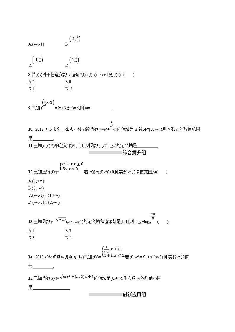 2020版高考数学北师大版（理）一轮复习课时规范练5　函数及其表示02