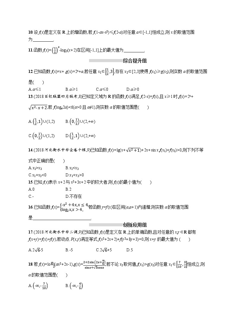2020版高考数学北师大版（理）一轮复习课时规范练6　函数的单调性与最值02