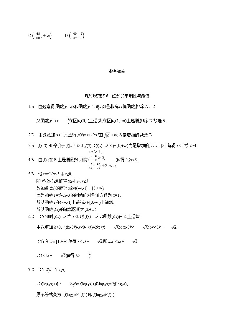 2020版高考数学北师大版（理）一轮复习课时规范练6　函数的单调性与最值03