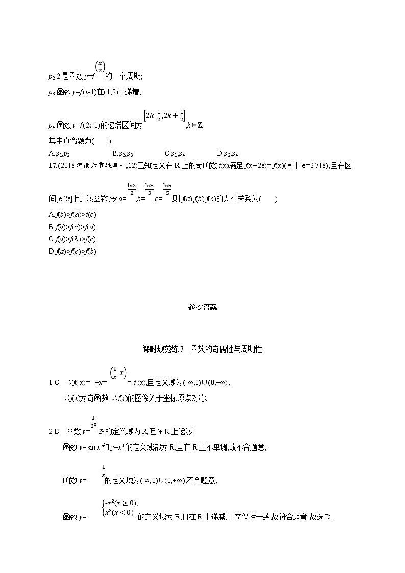 2020版高考数学北师大版（理）一轮复习课时规范练7　函数的奇偶性与周期性第3页
