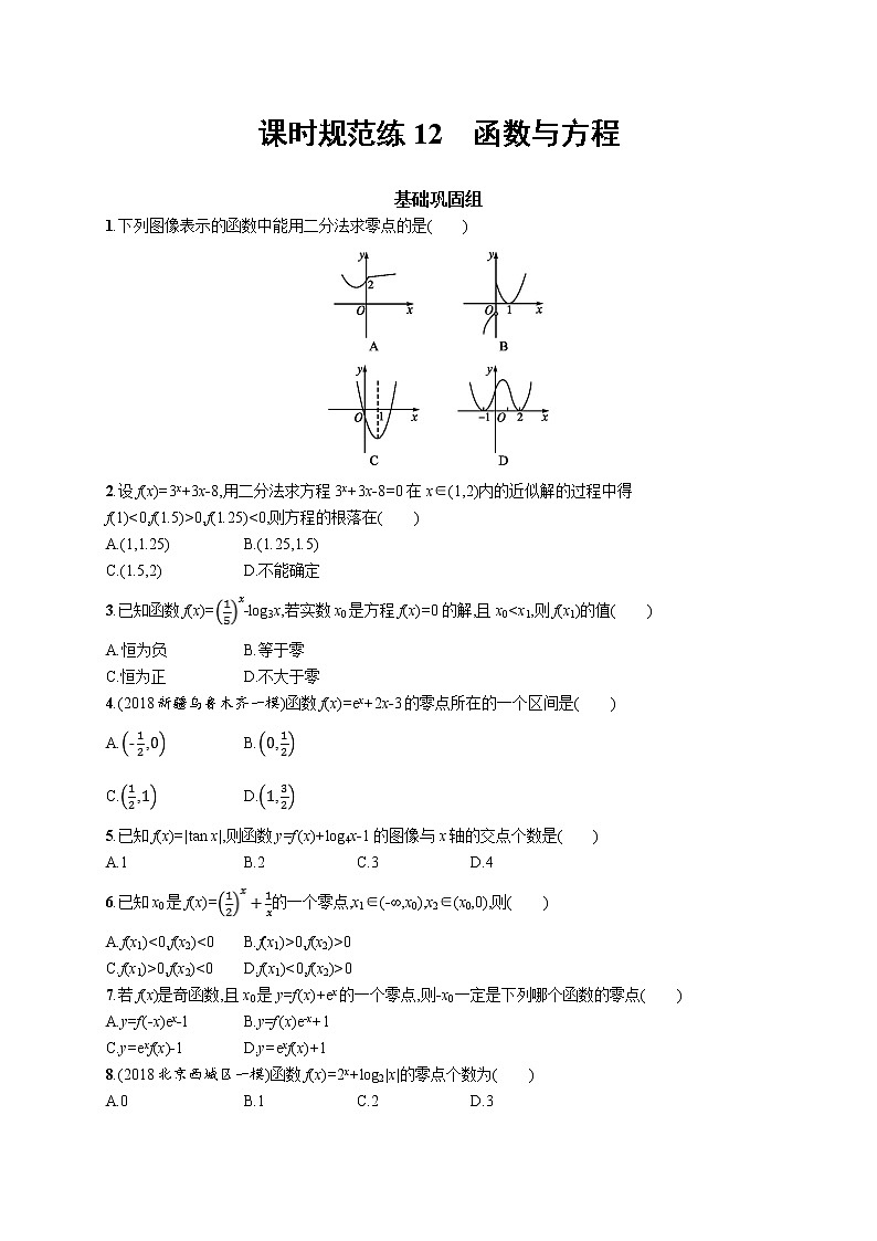 2020版高考数学北师大版（理）一轮复习课时规范练12　函数与方程01