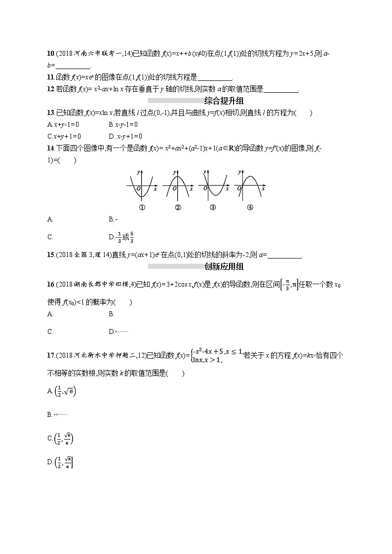 2020版高考数学北师大版（理）一轮复习课时规范练14　导数的概念及运算02