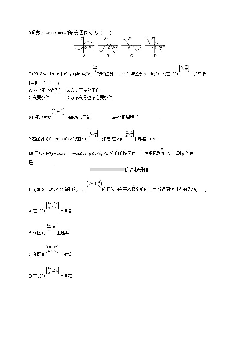 2020版高考数学北师大版（理）一轮复习课时规范练19　三角函数的图像与性质02