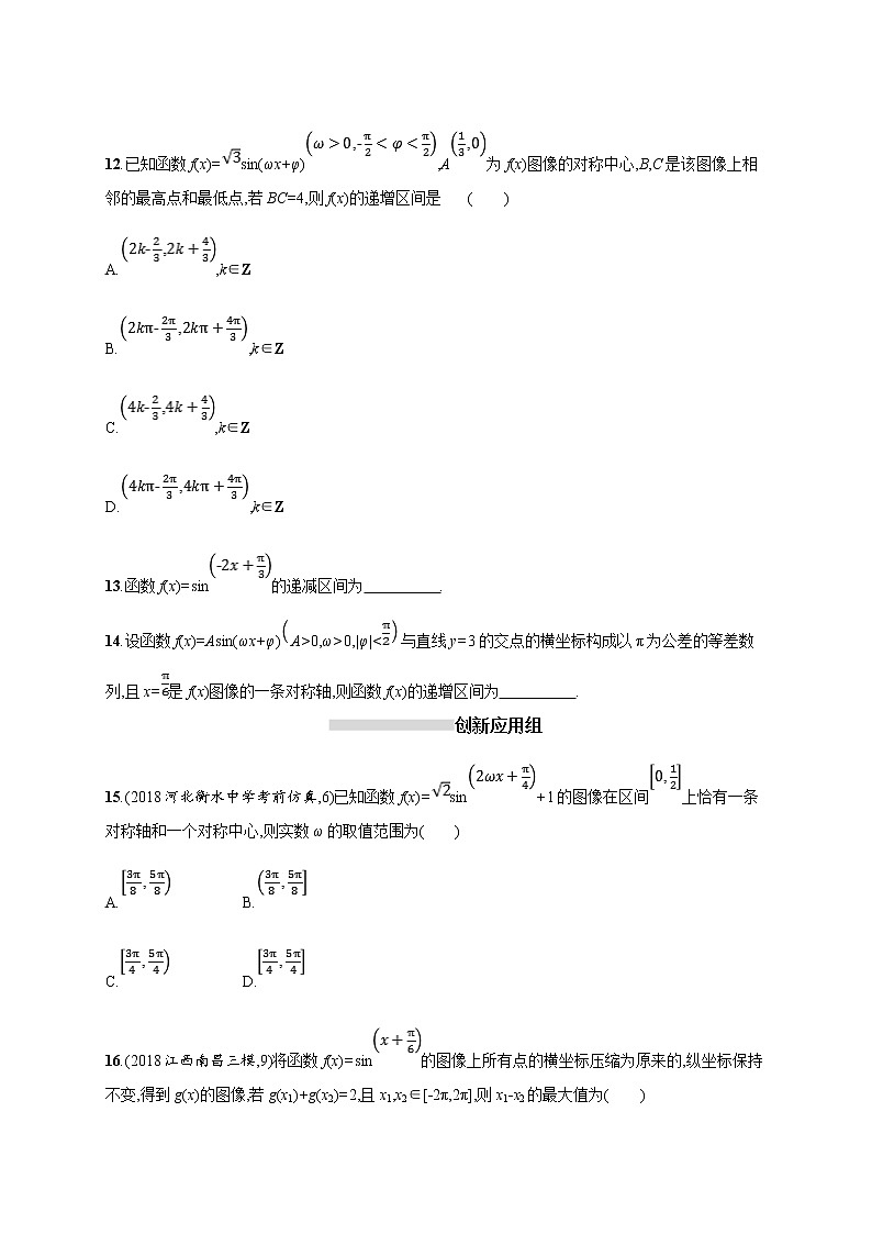 2020版高考数学北师大版（理）一轮复习课时规范练19　三角函数的图像与性质03