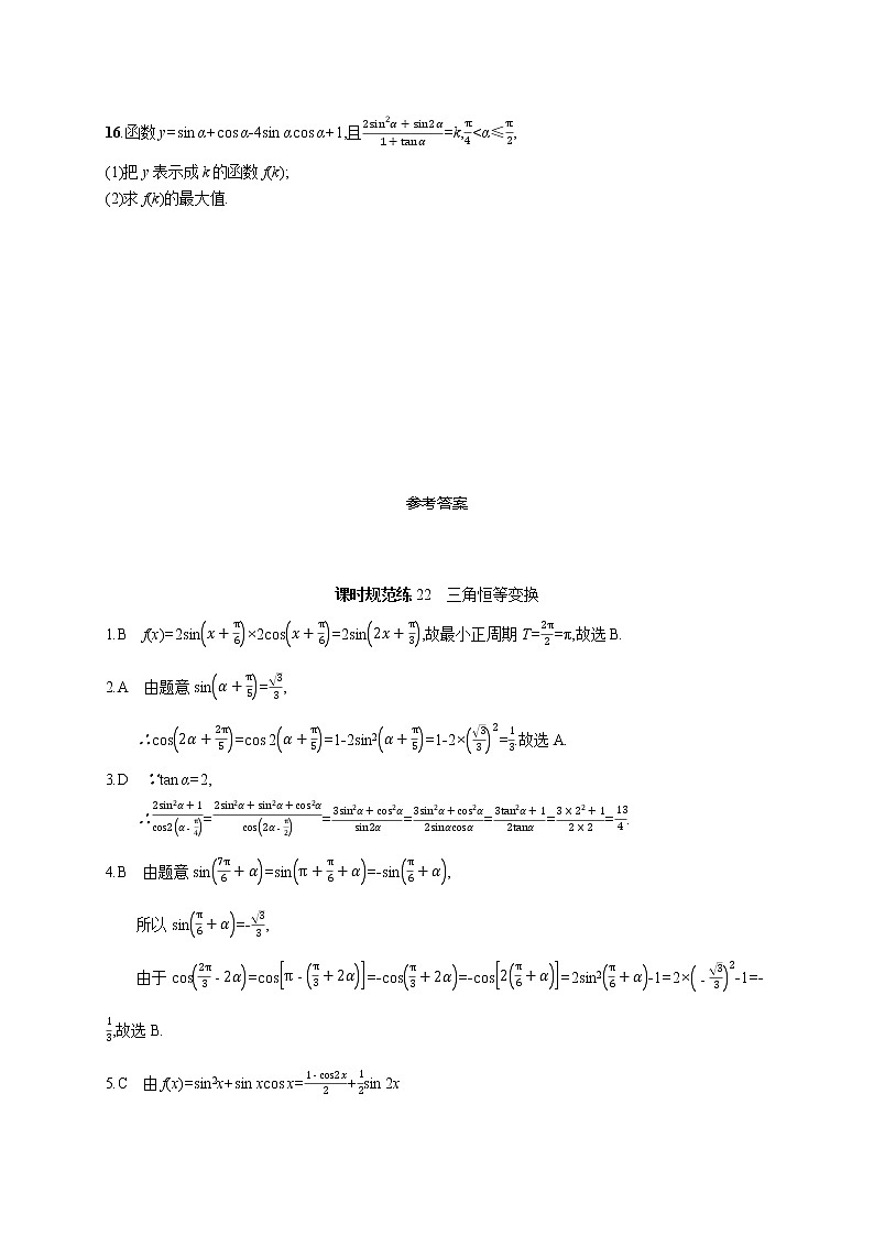 2020版高考数学北师大版（理）一轮复习课时规范练22 三角恒等变换第3页
