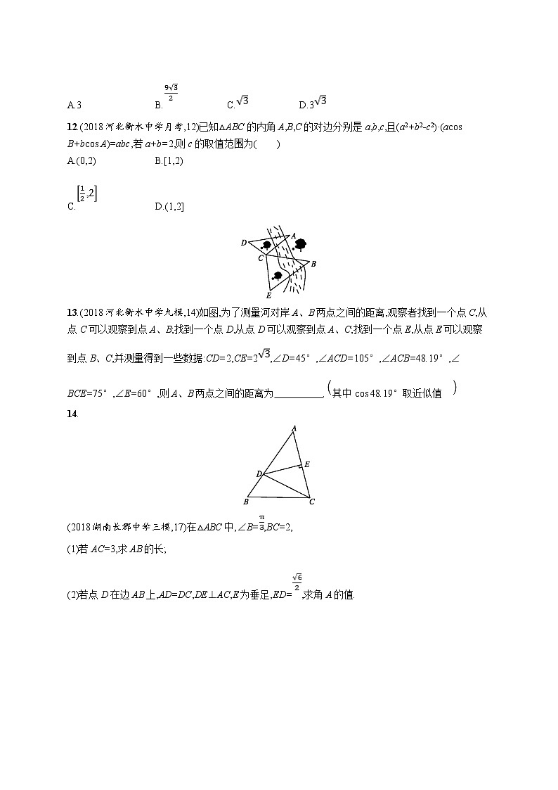 2020版高考数学北师大版（理）一轮复习课时规范练23　解三角形03
