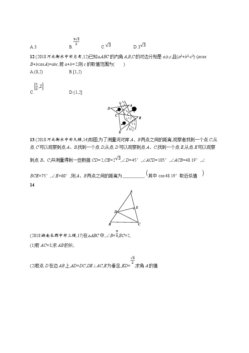 2020版高考数学北师大版（理）一轮复习课时规范练23　解三角形03