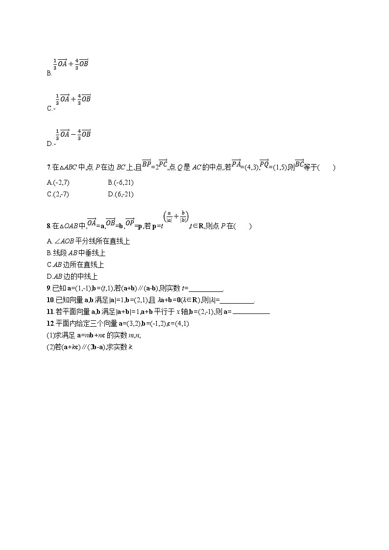 2020版高考数学北师大版（理）一轮复习课时规范练25　平面向量基本定理及向量的坐标表示02