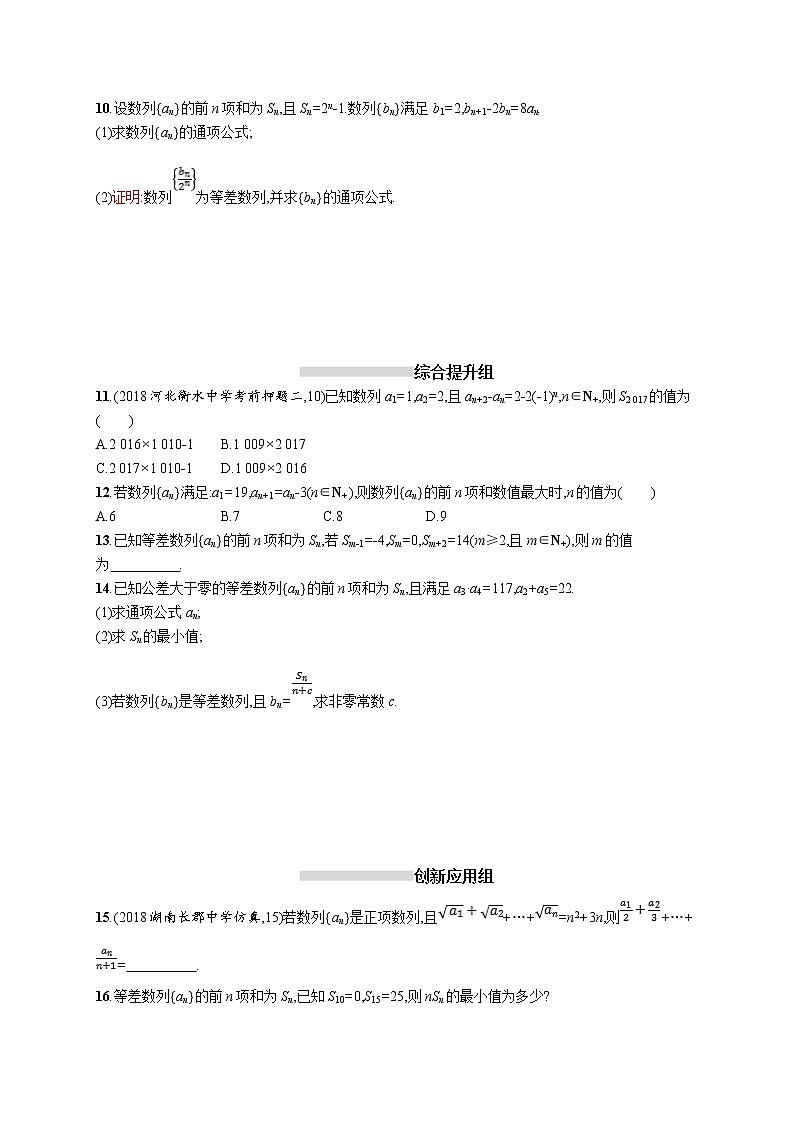 2020版高考数学北师大版（理）一轮复习课时规范练29　等差数列及其前n项和02